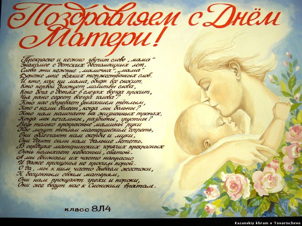 29 Ноября День Матери Поздравления